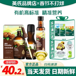 英氏采智有机核桃油亚麻籽油牛油果英式核桃油送婴幼儿专食用辅食