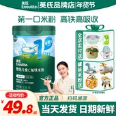 英氏米粉宝宝辅食婴儿高铁米粉英式 米粉一二三阶官方米糊粉6个月