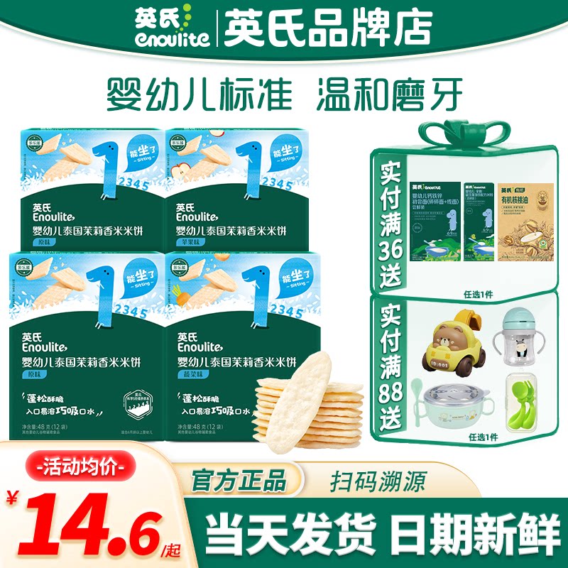 英氏米饼1段原味婴儿零食添加宝宝磨牙饼干英式米饼儿童手指饼干