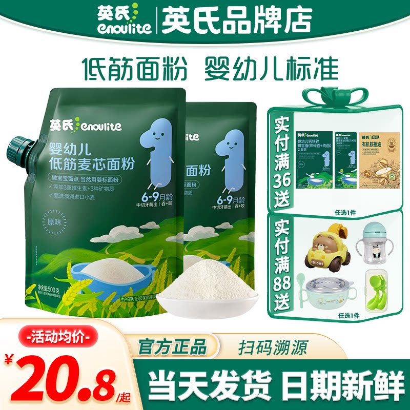 英氏婴儿低筋面粉烘焙粉