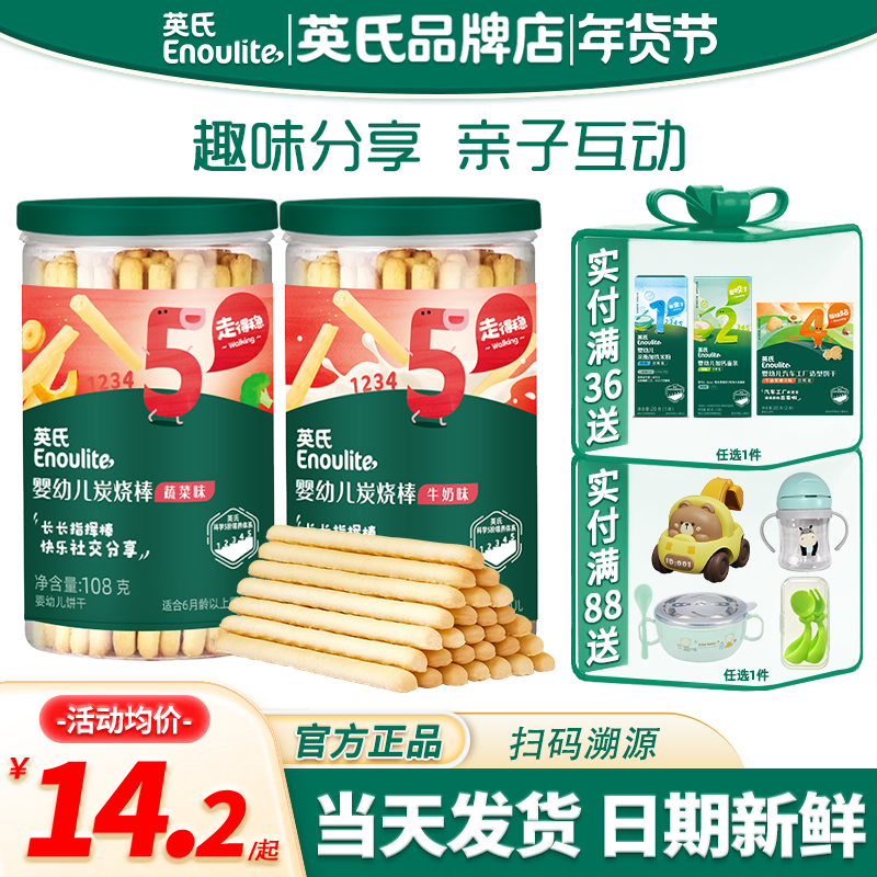 英氏炭烧棒婴儿手指磨牙饼干儿童零食英式炭烧棒旗舰宝宝饼干辅食