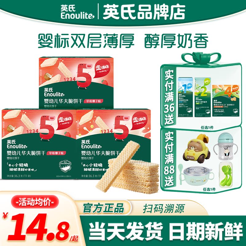 英氏华夫脆饼干婴儿宝宝饼干添加英式华夫脆饼干儿童夹心饼干零食