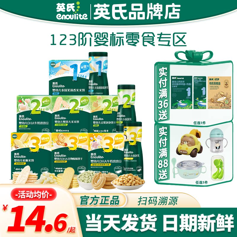 英氏婴儿零食米饼溶豆泡芙