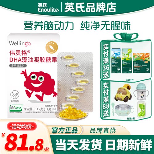 英氏伟灵格DHA藻油凝胶糖果