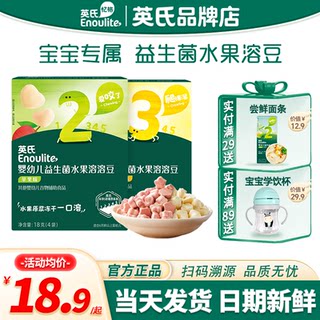 英氏婴儿溶豆无添加色素6个月英式溶豆豆旗舰宝宝益生菌溶豆零食