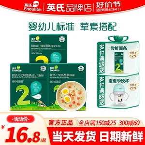 英氏面条原味宝宝面条婴儿无添加盐碎碎面英式小面条旗舰店蝴蝶面
