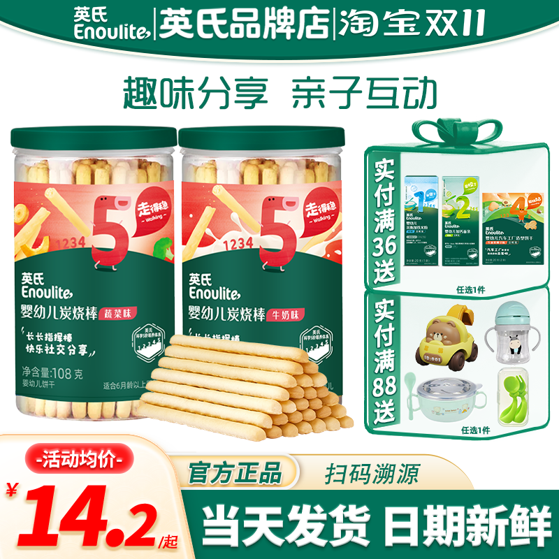 英氏炭烧棒婴儿零食手指饼干