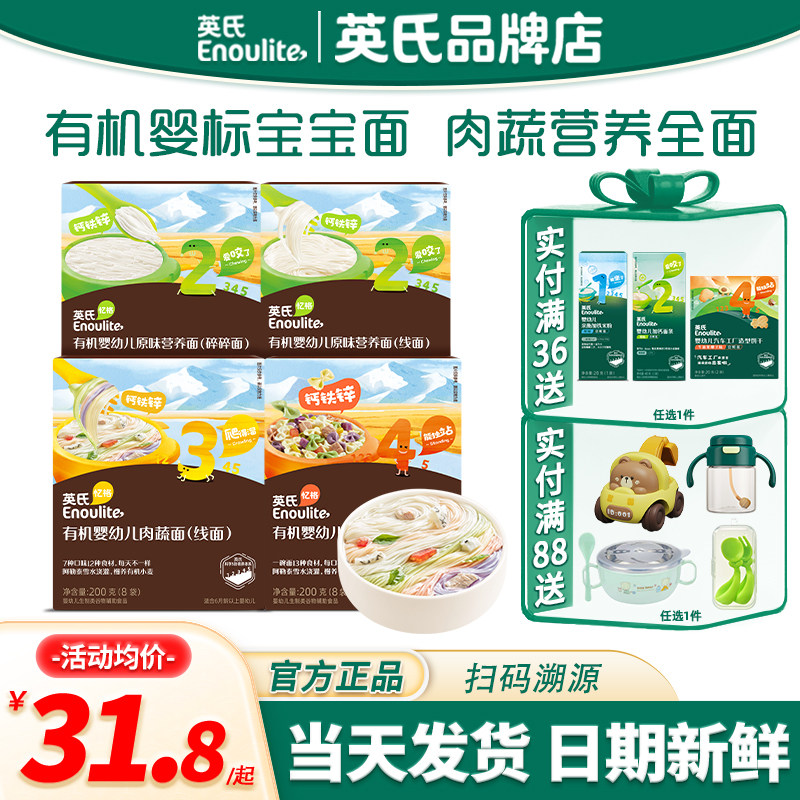 英氏婴幼儿面条辅食宝宝有机面条碎碎面儿童蝴蝶面英式面条空心面