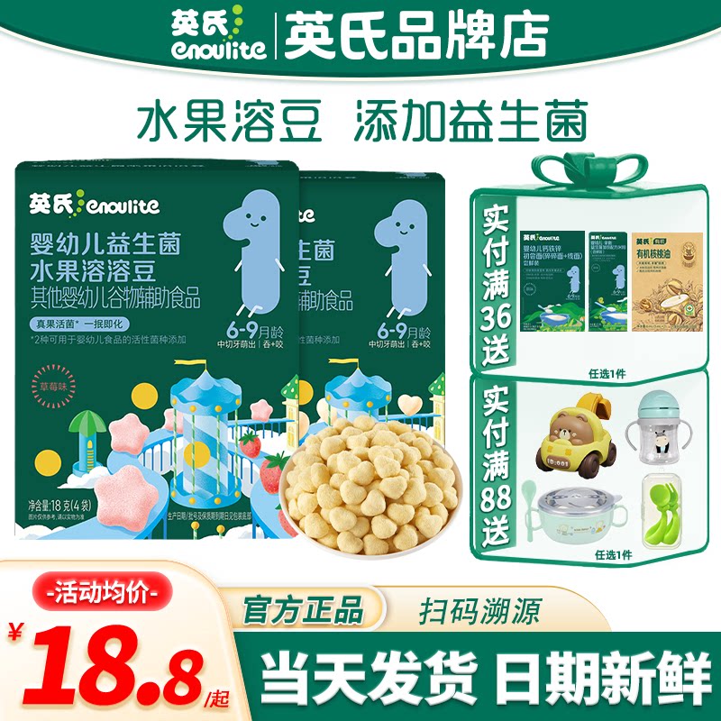 英氏婴儿溶豆无添加色素6个月英式溶豆豆旗舰宝宝益生菌溶豆零食