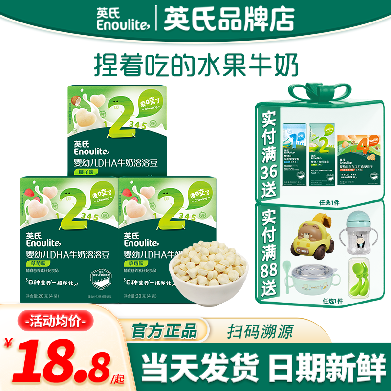 英氏溶豆婴儿6个月无添加色素儿童零食英式婴儿溶豆旗舰宝宝辅食