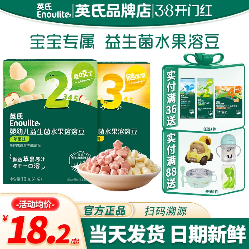 英氏婴儿溶豆无添加色素6个月英式溶豆豆旗舰宝宝益生菌溶豆零食