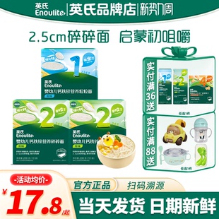 英氏碎碎面婴儿辅食宝宝面条英式 粒粒面条2阶3阶旗舰7个月儿童面