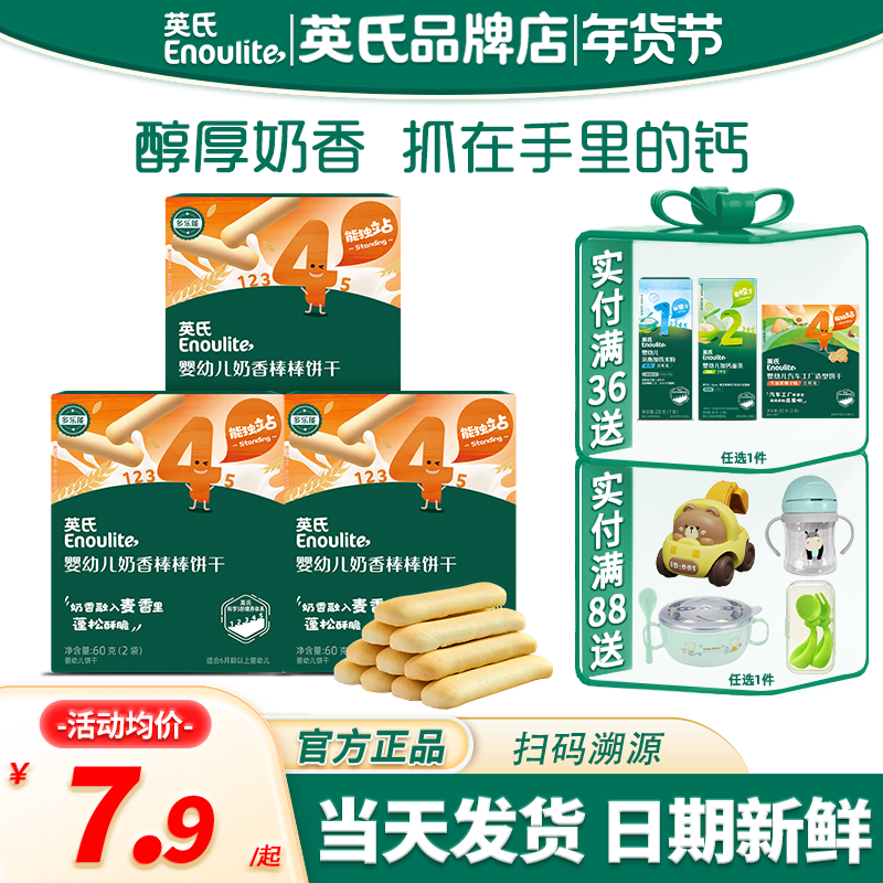 英氏手指饼干婴儿磨牙饼干儿童零食英式饼干官方的旗舰宝宝辅食