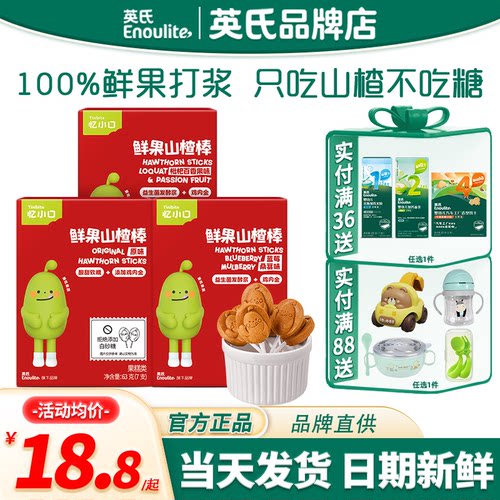 英氏忆小口山楂棒零食