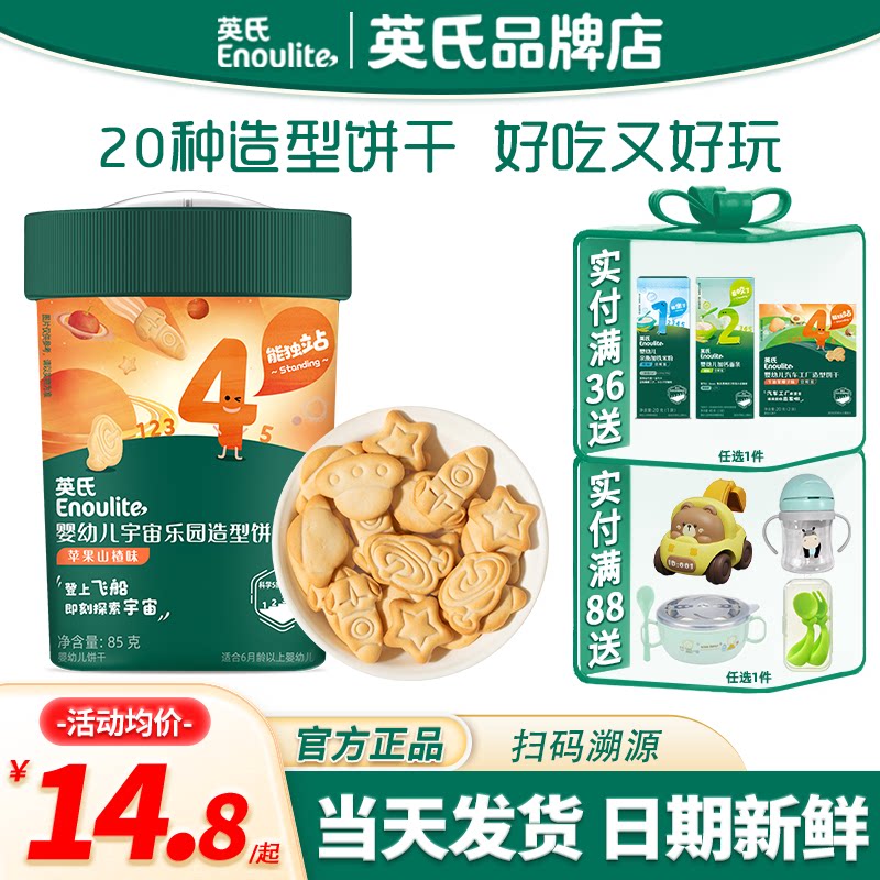 英氏饼干婴儿无添加色素磨牙饼干儿童零食英式宝宝造型手指饼干