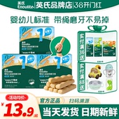 英氏磨牙棒婴儿6个月以上儿童零食防掉型英式 磨牙棒旗舰宝宝饼干
