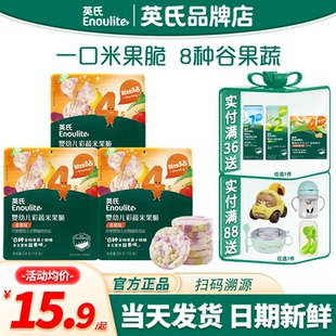 英氏婴幼儿小零食饼干彩蔬米果脆添加宝宝米饼英式 饼干儿童零食