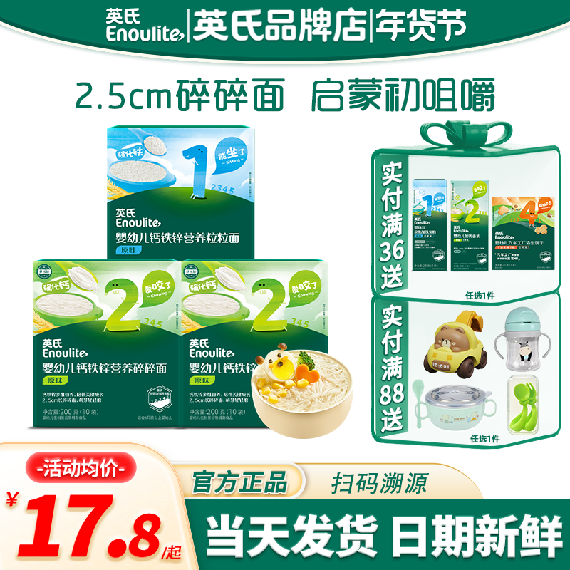 英氏碎碎面婴儿辅食宝宝面条英式粒粒面条2阶3阶旗舰7个月儿童面