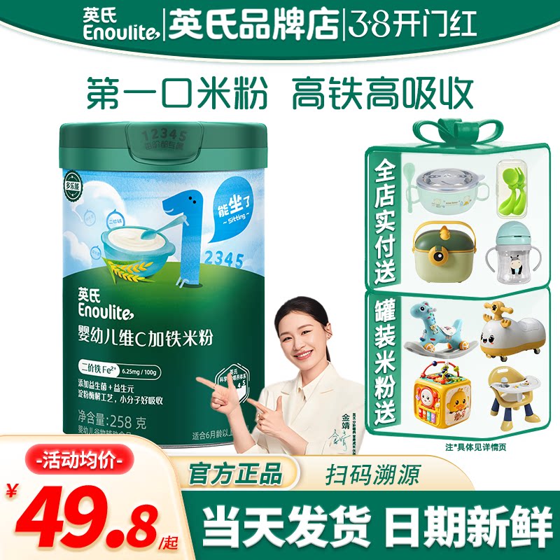 英氏米粉宝宝辅食婴儿高铁米粉英式米粉一二三阶官方米糊粉6个月