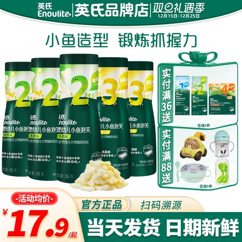 英氏婴儿泡芙宝宝零食入口易化