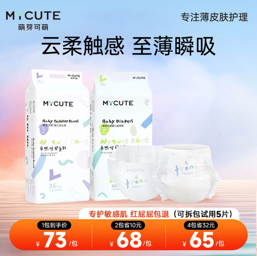 萌芽可萌婴幼儿纸尿裤宝宝拉拉裤