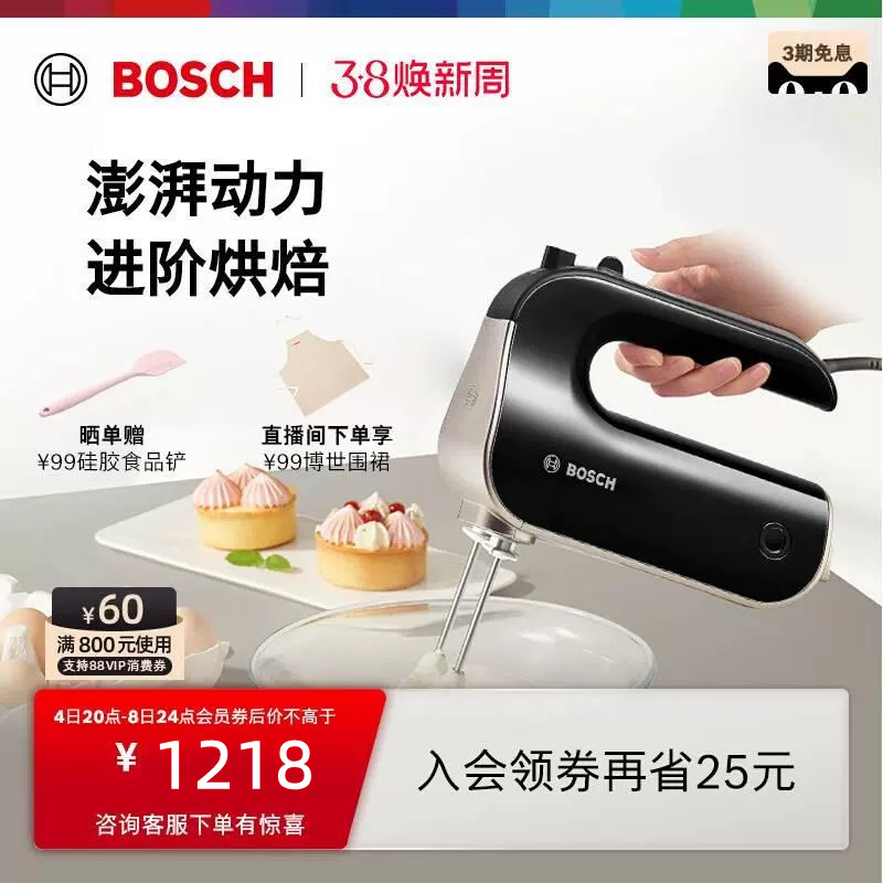 BOSCH/博世电动打蛋器850W大功率手持式家用烘焙打发奶油