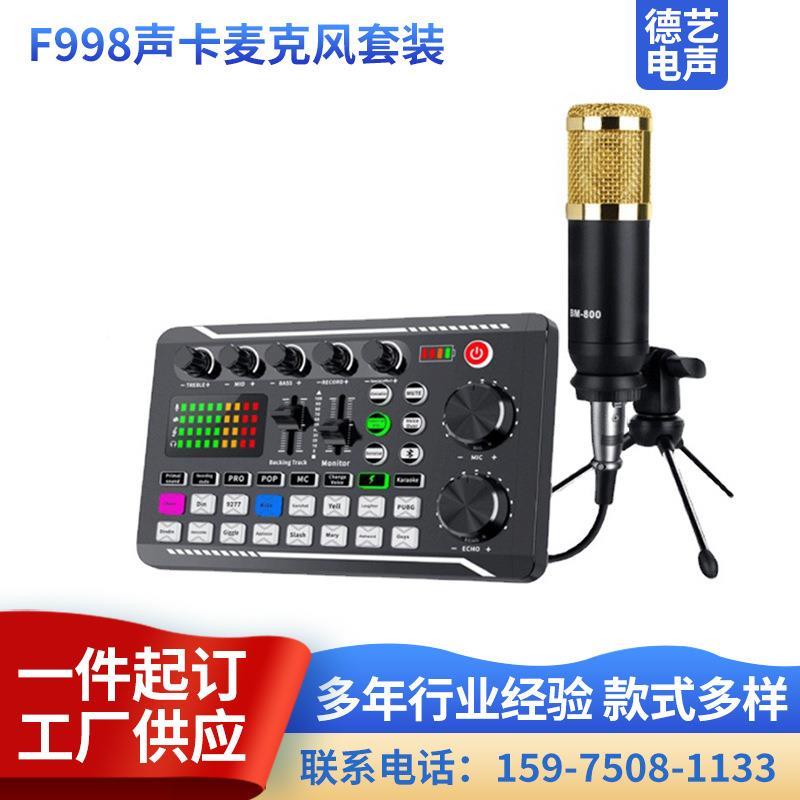 BM800电容麦克风配F998声卡套装手机电脑通用K歌神器定制