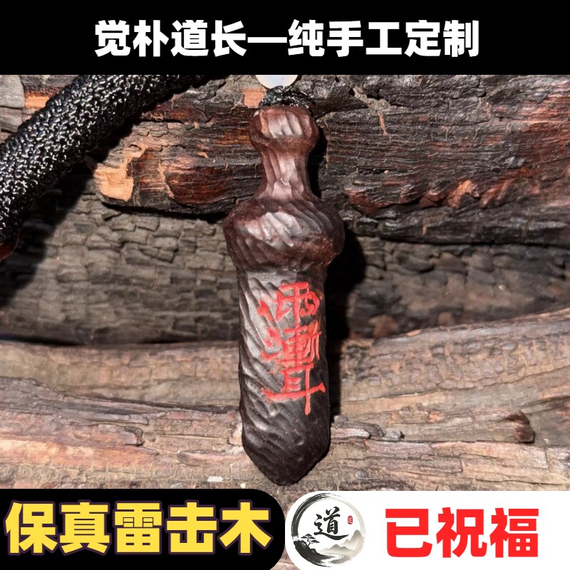 天然雷击木枣木剑七星图片