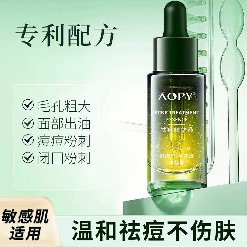 aopy祛痘精华液面部淡化痘印粉刺闭口净肤水杨酸收缩毛孔祛痘原液
