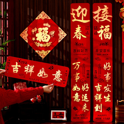 马年对联2026新年春节新款福字立体毛毡布镂空春联过年装饰大门贴