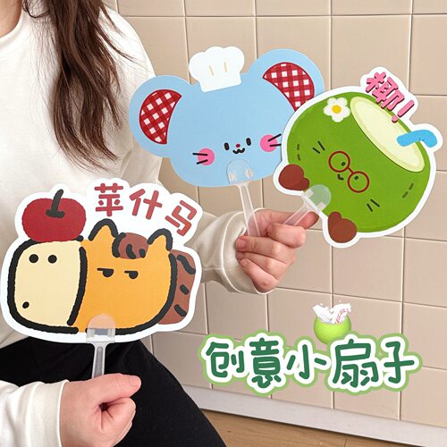腾亿原创夏日卡通手持扇可爱异形手摇扇清凉小扇子高颜值随身扇子