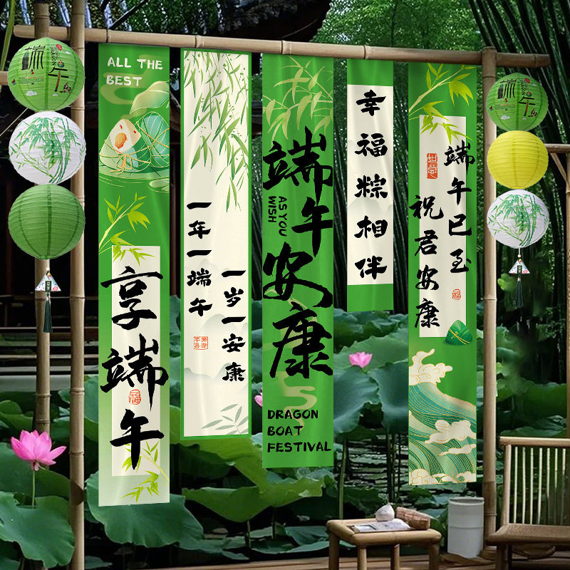 端午节装饰挂布国潮书法条幅商场户外海报背景墙装扮网红拍照道具