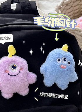 小红书同款毛绒卡通公仔胸针独眼小怪兽三眼萌怪包包配饰可爱玩偶
