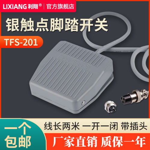 脚踏开关脚踩式冲床利翔