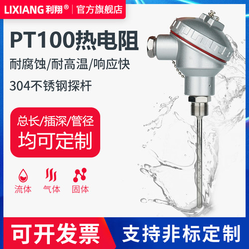 pt100温度传感器铂热电阻