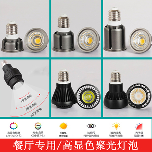 led聚光 灯杯cob轨道射灯灯泡e27螺口筒灯超亮火锅店餐饮餐厅专用