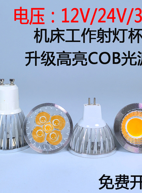 LED机床工作灯杯 灯泡车床低压灯泡12V24V36V220V3W5WE27MR16插针