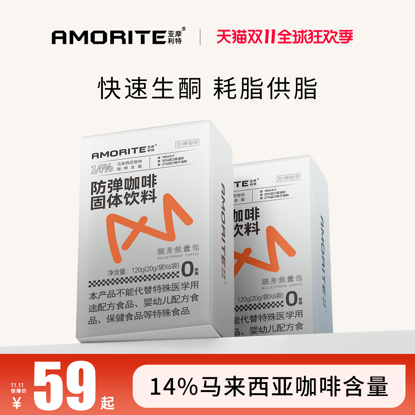 生酮亚摩利特饱腹防弹咖啡