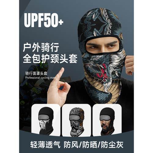 头套男摩托车防晒骑行面罩