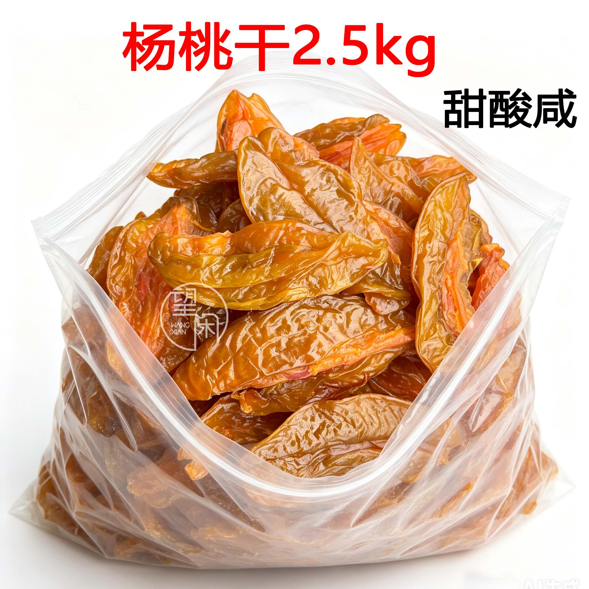 望闲杨桃片甜酸咸味杨桃干蜜饯零食新兴凉果特产批发小吃