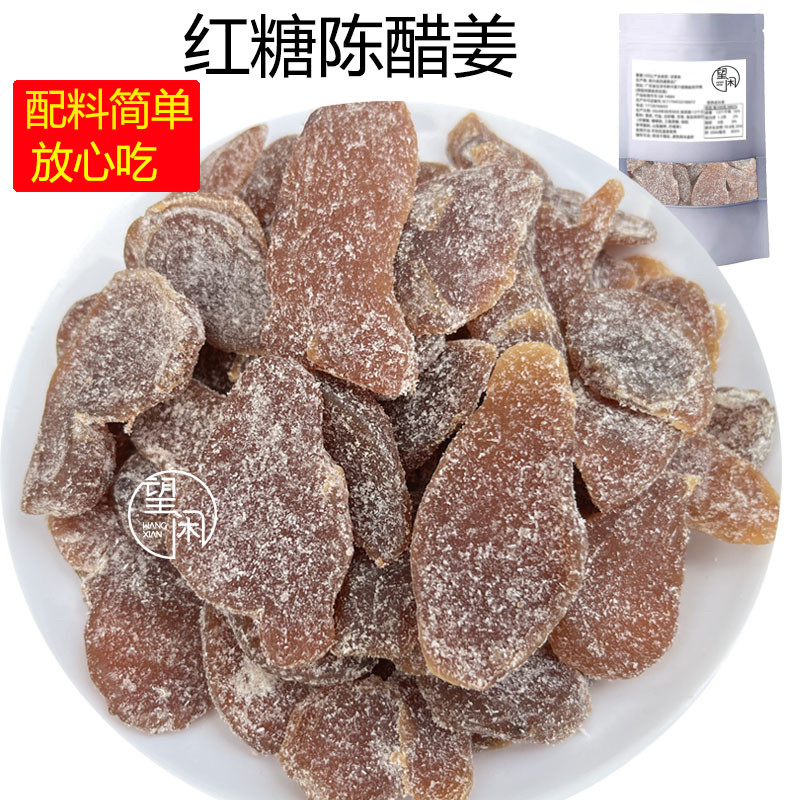 望闲红糖陈醋姜片无添加色素配料简单红糖姜陈醋姜甜酸辣新兴凉果