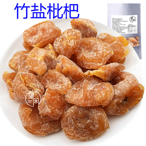 望闲竹盐枇杷竹蜂盐枇杷零食蜜饯果干正宗真枇杷新兴凉果特产