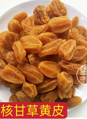望闲无核黄皮干甘草甘甜竹盐鸡心蜂蜜竹蜂盐黄皮果干原味
