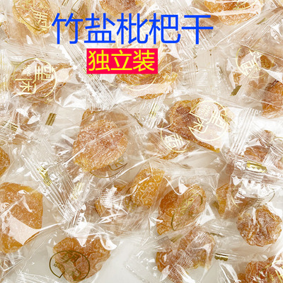 独立装竹盐枇杷干蜜饯果干休闲零食果脯小包装新兴凉果特产