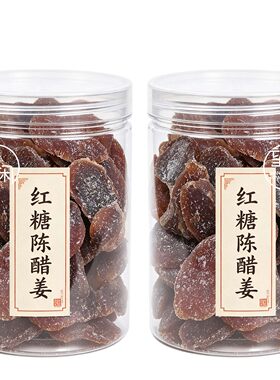 望闲红糖陈醋姜片罐装瓶装即食零食蜜饯红糖姜糖姜嫩无渣新兴凉果