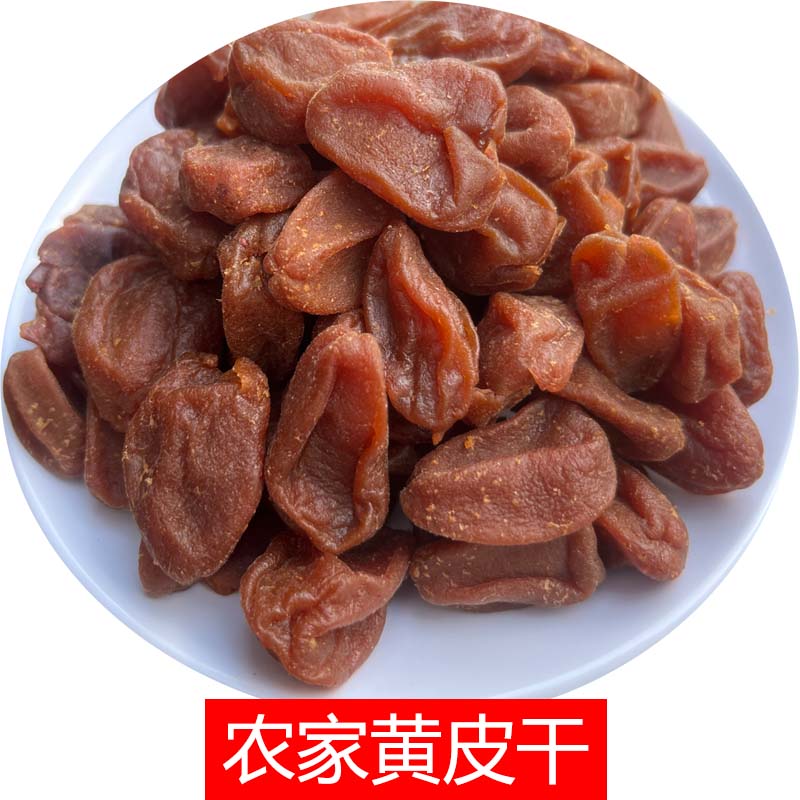 农家黄皮干自制无添加防腐剂无核黄皮果干零食