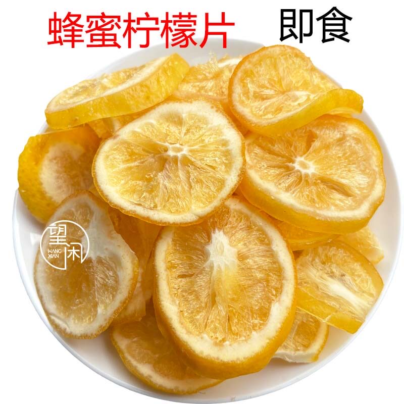 望闲蜂蜜柠檬片柠檬干片即食泡水偏甜零食果干蜜饯凉果