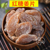 望闲红糖姜片即食泡水零食软嫩无渣女生凉果蜜饯果干罐装