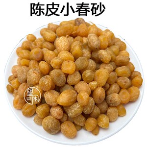 望闲陈皮小春砂零食甜酸微辣小春砂仁偏湿爽脆陈皮味新兴凉果特产