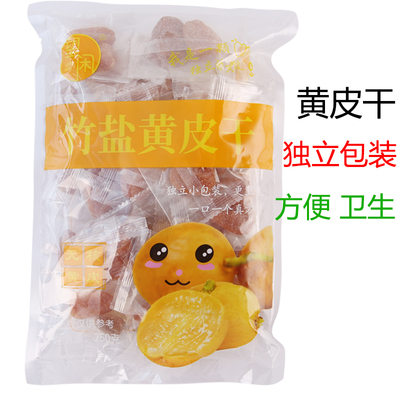 独立包装黄皮干望闲竹盐黄皮干无核竹蜂盐黄皮果干广东新兴凉果